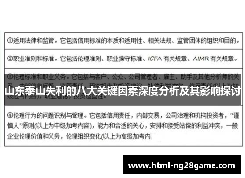 山东泰山失利的八大关键因素深度分析及其影响探讨