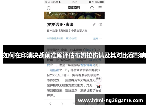 如何在印澳决战前准确评估布姆拉伤情及其对比赛影响