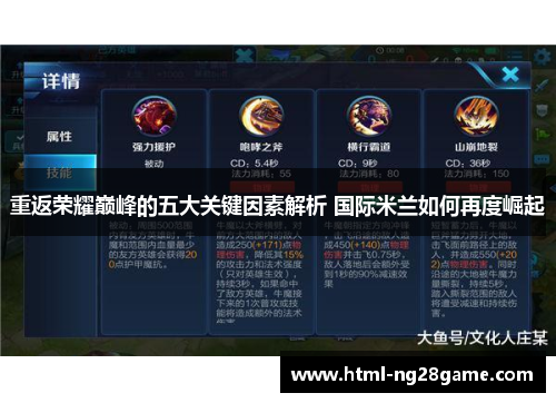 重返荣耀巅峰的五大关键因素解析 国际米兰如何再度崛起